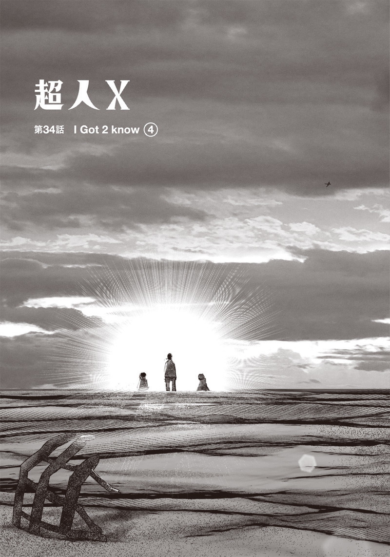 超人Ｘ 第34.4話 - Page 31