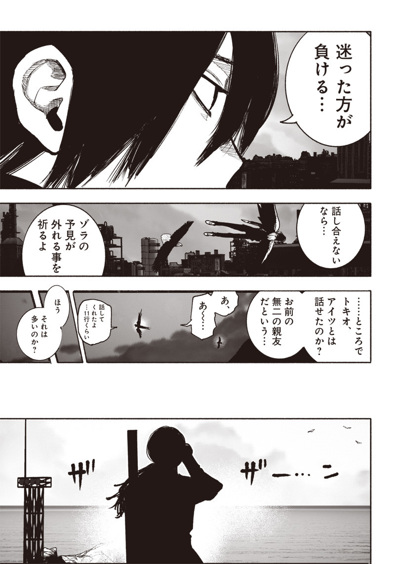 超人Ｘ 第39話 - Page 36