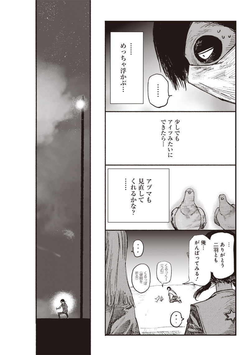 超人Ｘ 第4話 - Page 8