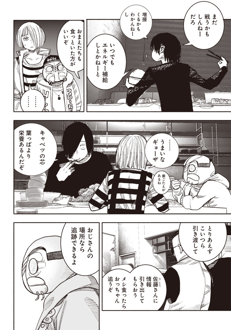 超人Ｘ 第40.2話 - Page 3