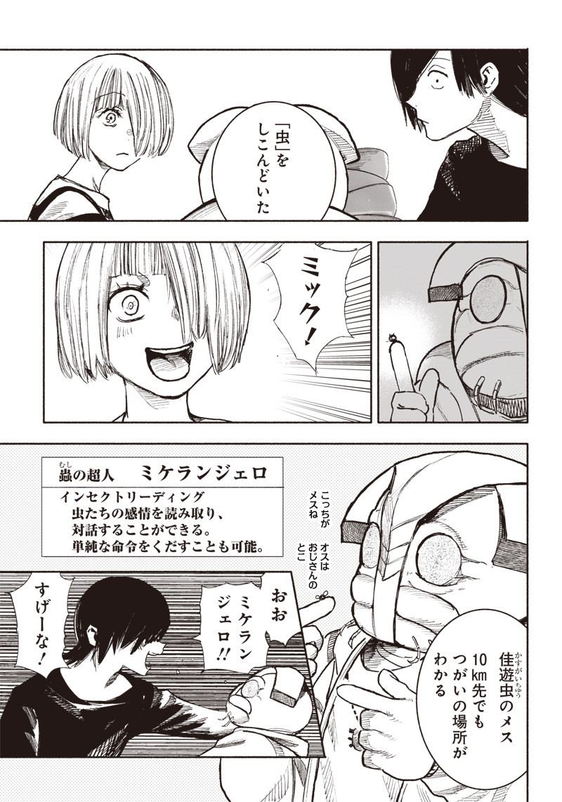 超人Ｘ 第40.2話 - Page 3