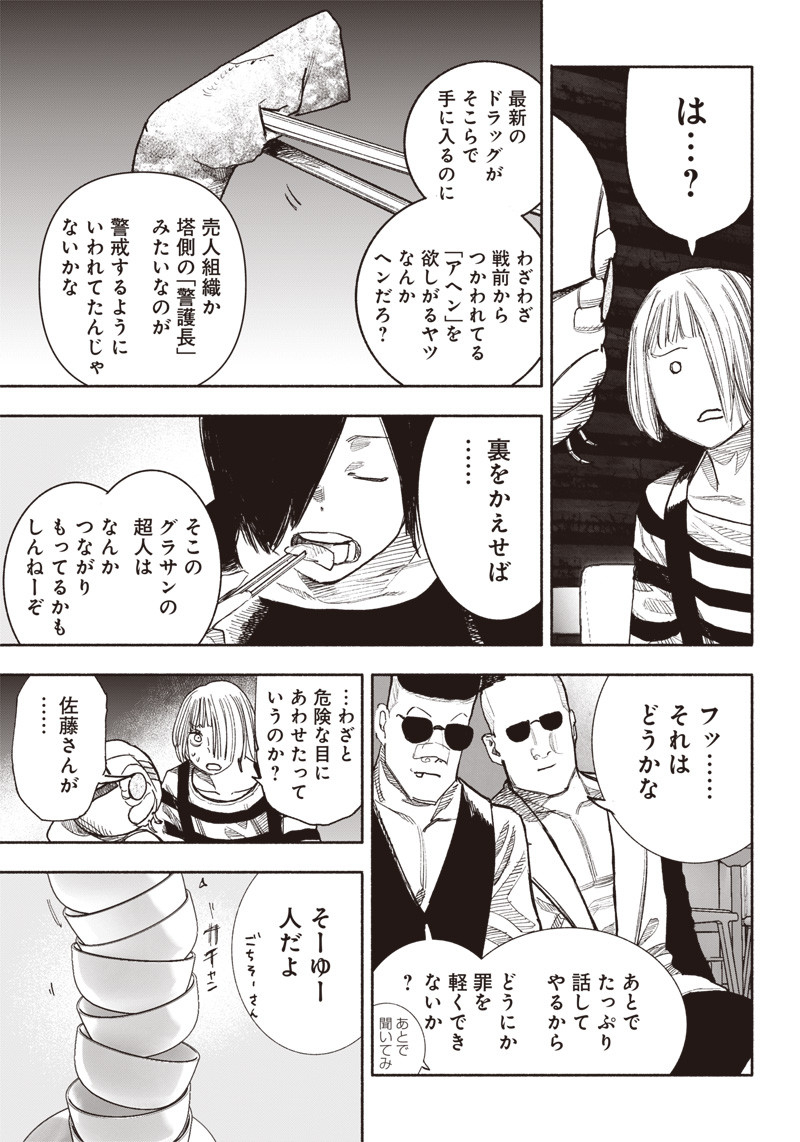 超人Ｘ 第40.2話 - Page 6