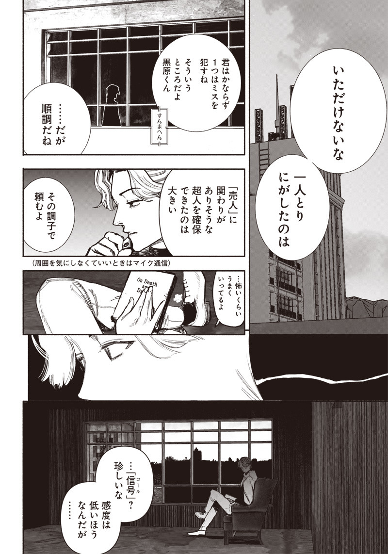 超人Ｘ 第40.2話 - Page 6