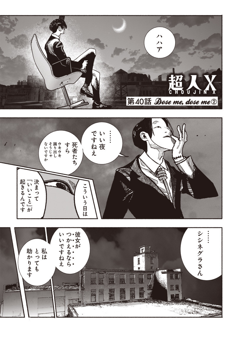 超人Ｘ 第40.2話 - Page 8