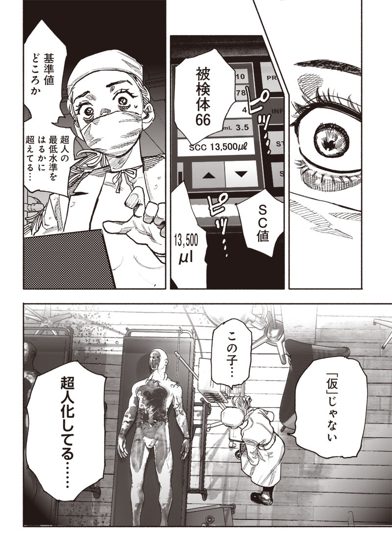 超人Ｘ 第40.2話 - Page 8