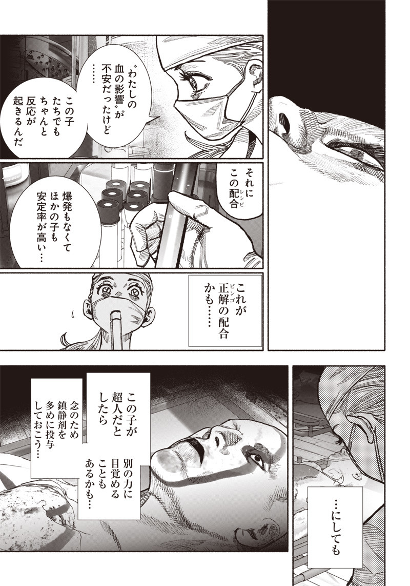 超人Ｘ 第40.2話 - Page 10