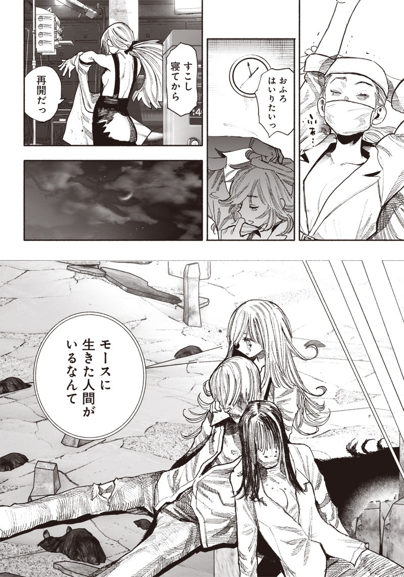 超人Ｘ 第40.2話 - Page 10