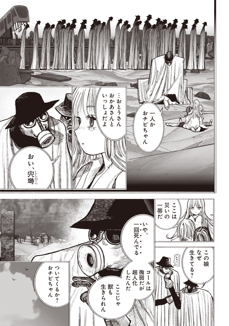 超人Ｘ 第40.2話 - Page 11