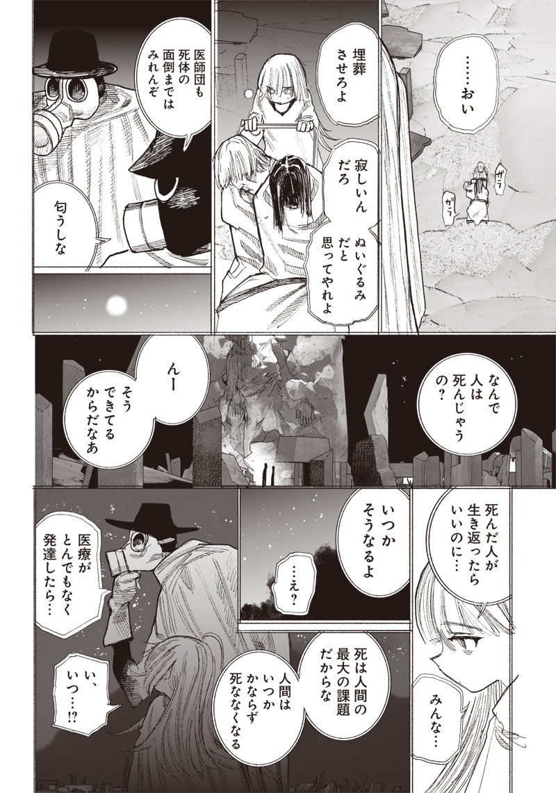 超人Ｘ 第40.2話 - Page 12