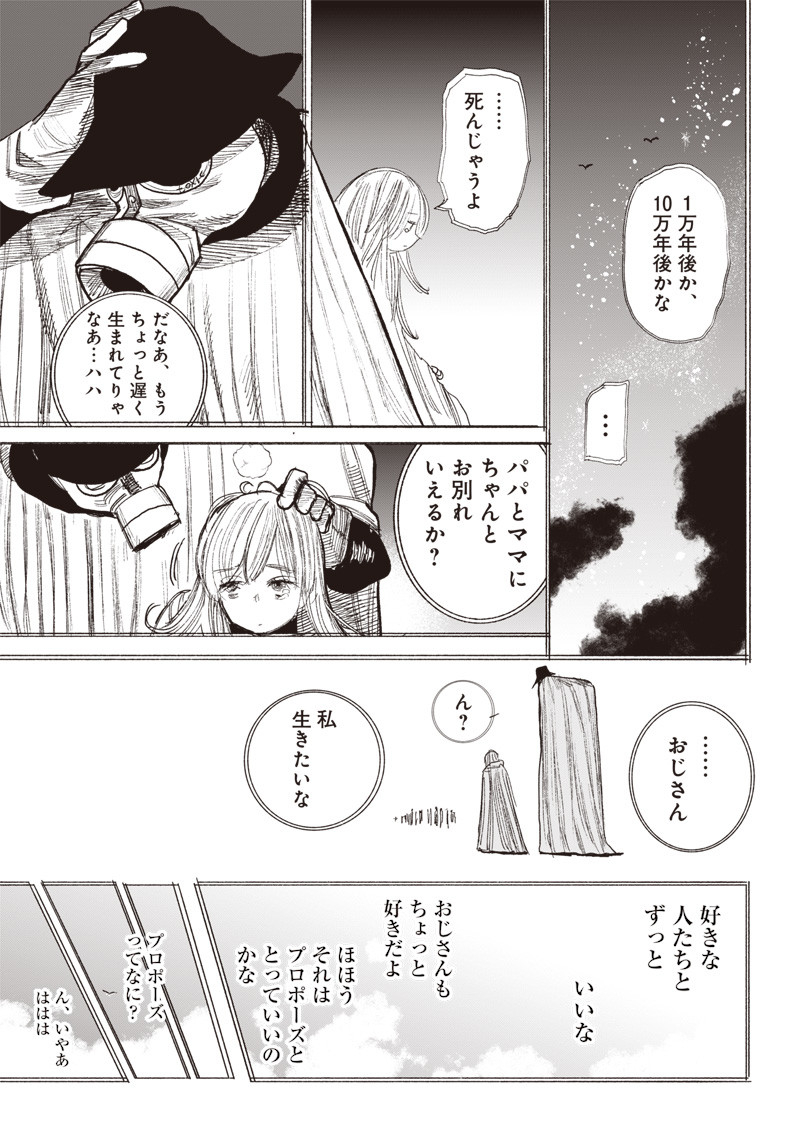 超人Ｘ 第40.2話 - Page 13