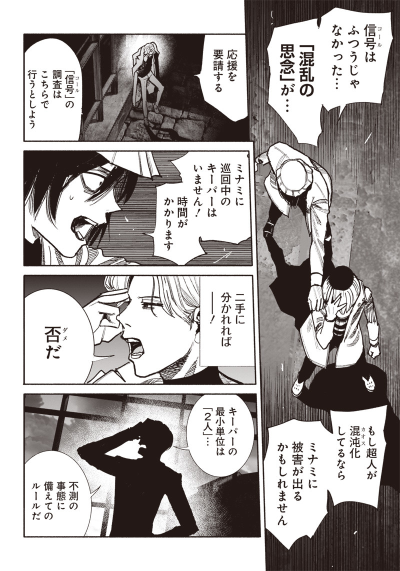 超人Ｘ 第41.1話 - Page 2