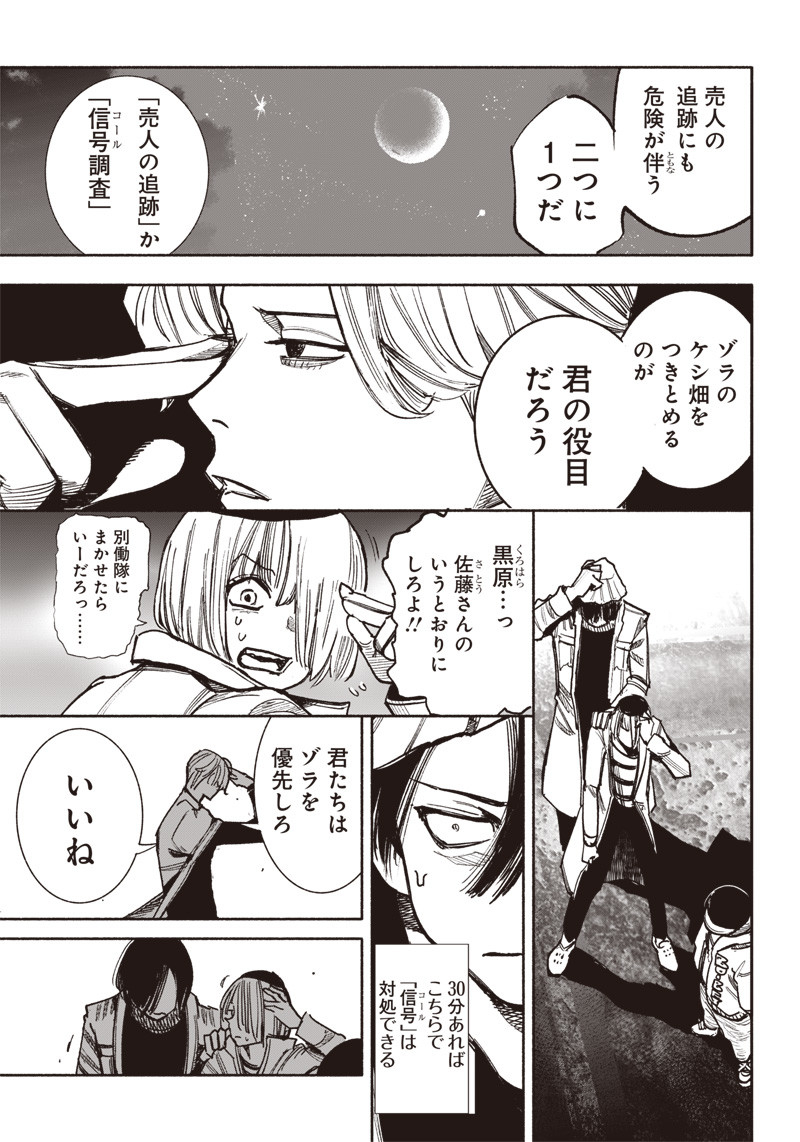 超人Ｘ 第41.1話 - Page 4