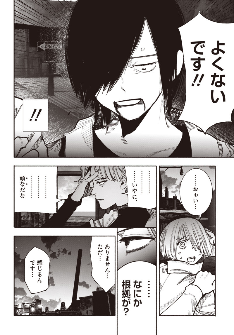 超人Ｘ 第41.1話 - Page 4