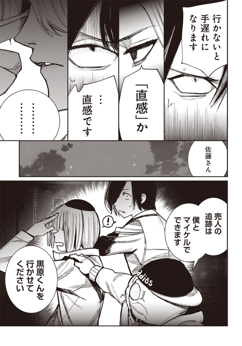 超人Ｘ 第41.1話 - Page 6