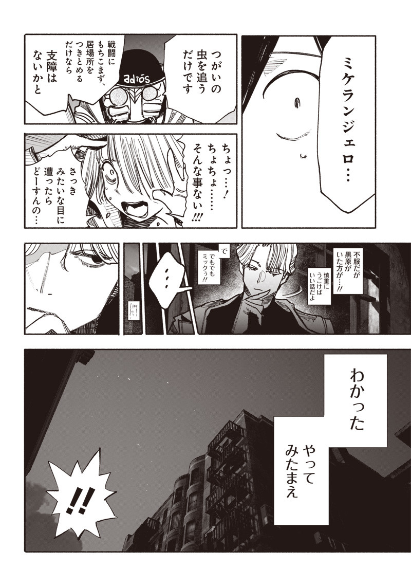 超人Ｘ 第41.1話 - Page 6