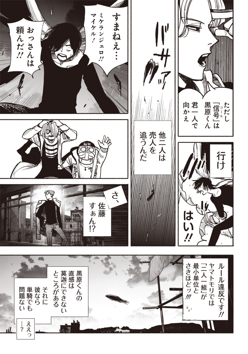 超人Ｘ 第41.1話 - Page 7