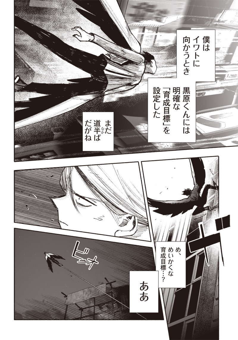 超人Ｘ 第41.1話 - Page 9