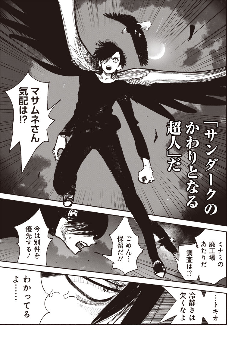 超人Ｘ 第41.1話 - Page 10