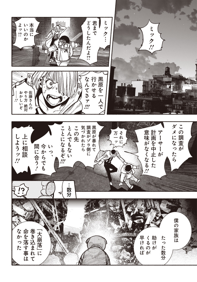 超人Ｘ 第41.1話 - Page 11