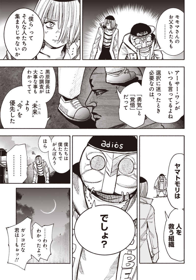 超人Ｘ 第41.1話 - Page 12