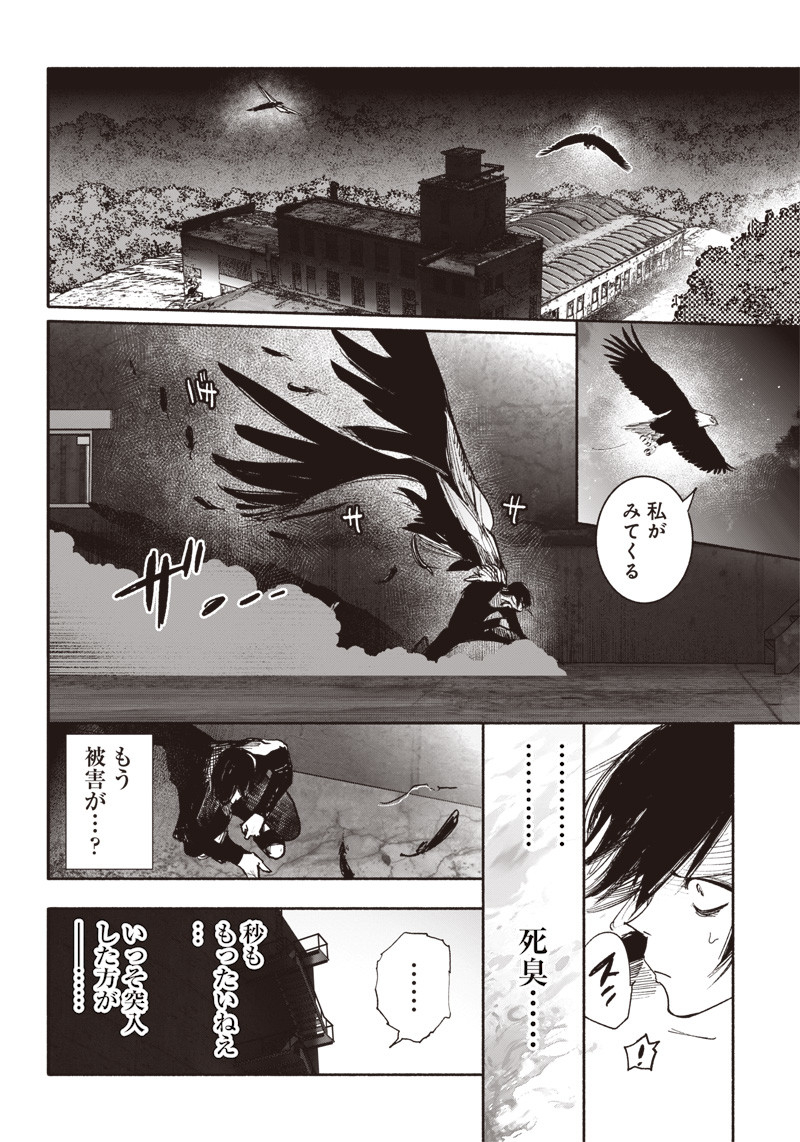 超人Ｘ 第41.1話 - Page 12