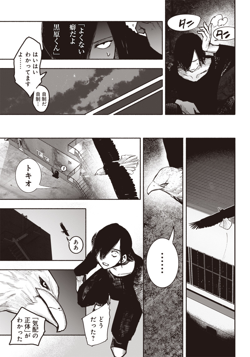 超人Ｘ 第41.1話 - Page 14