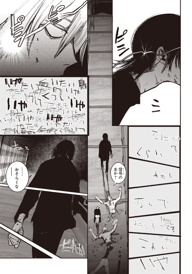 超人Ｘ 第41.1話 - Page 20