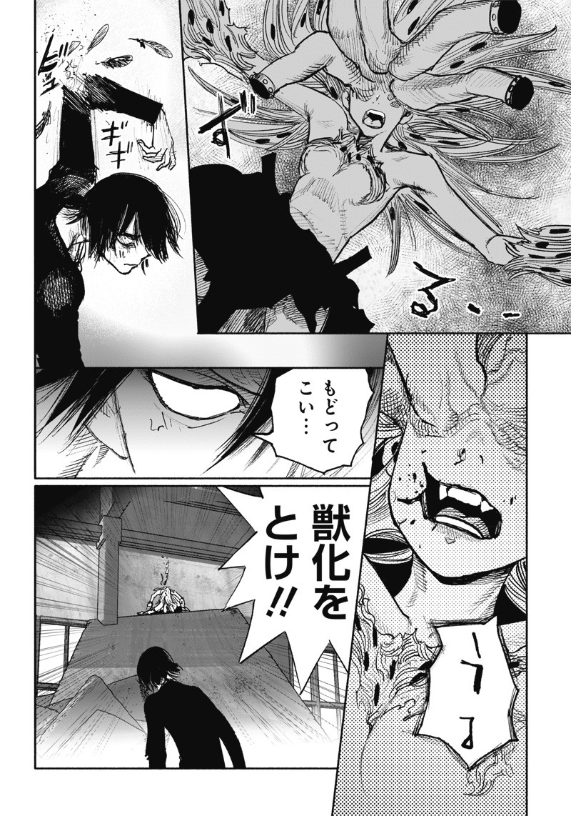 超人Ｘ 第41.2話 - Page 5