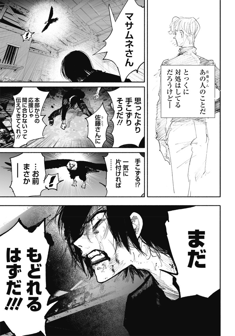 超人Ｘ 第41.2話 - Page 17