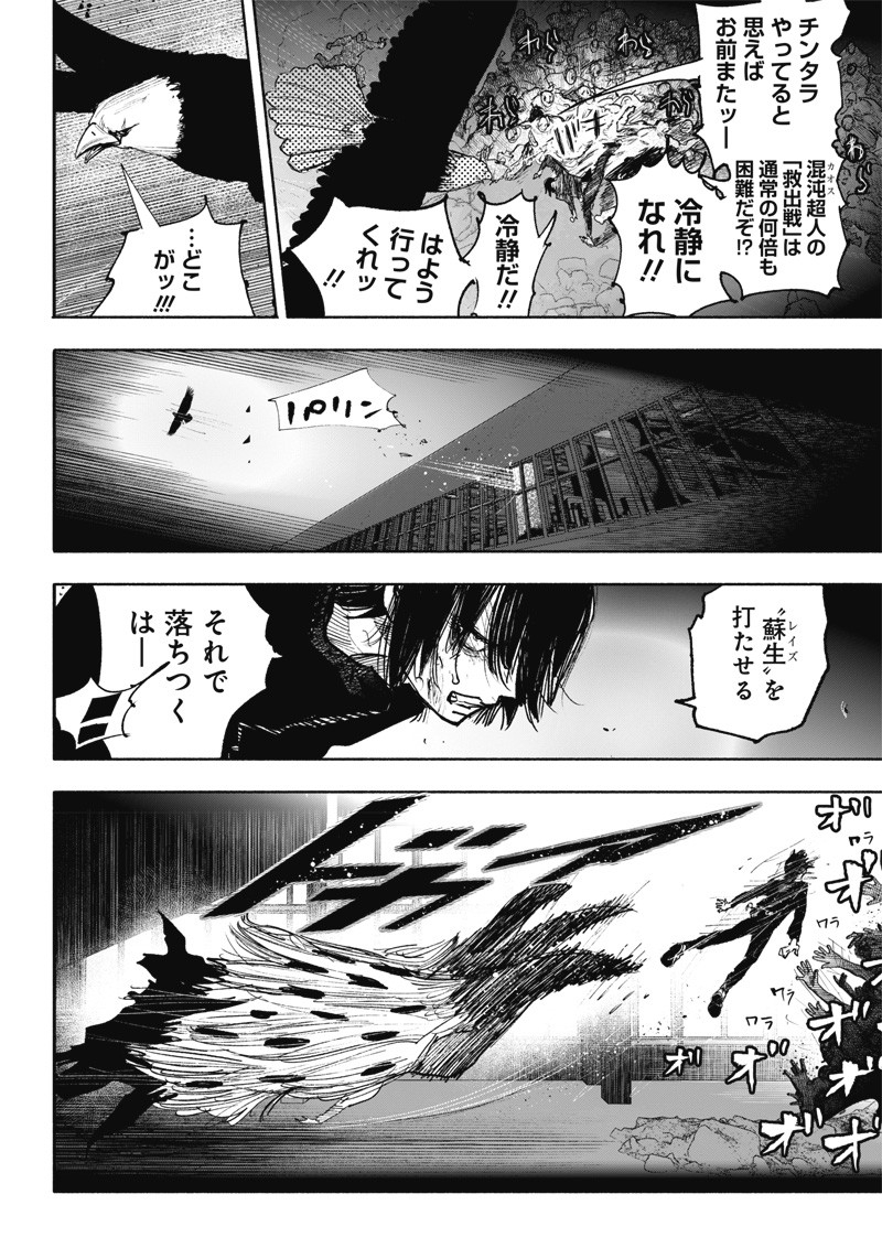 超人Ｘ 第41.2話 - Page 18