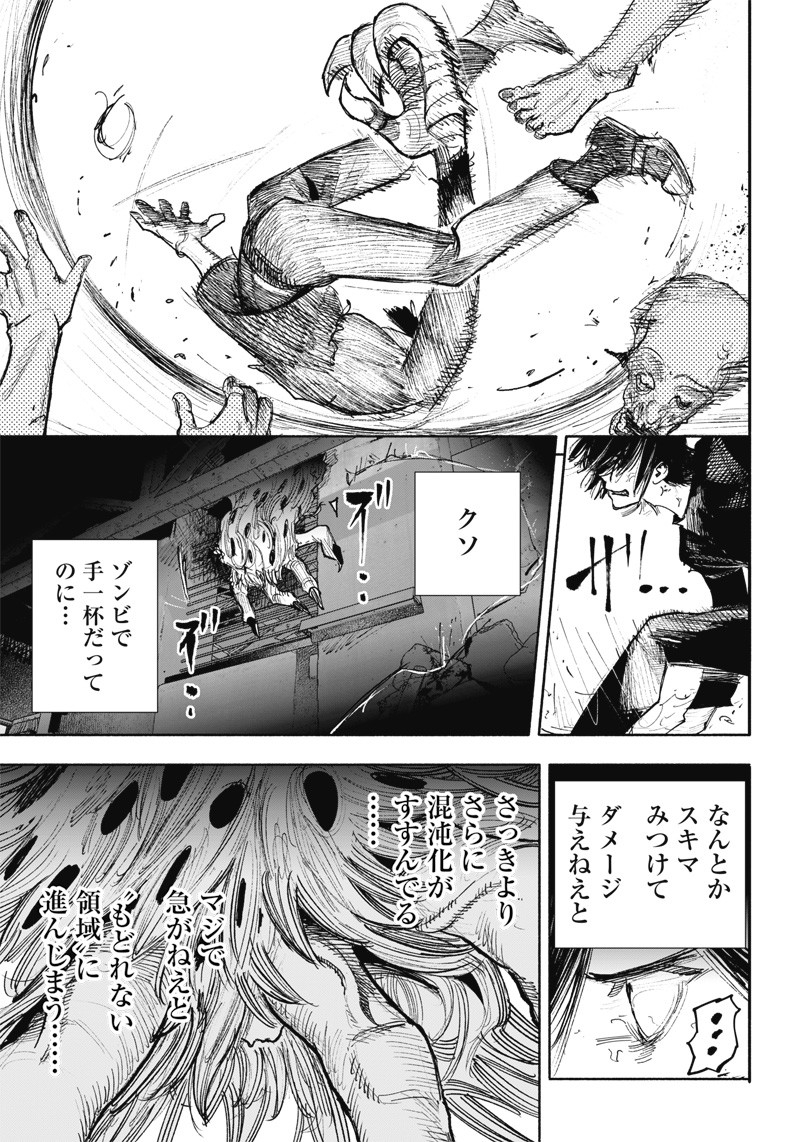 超人Ｘ 第41.2話 - Page 19