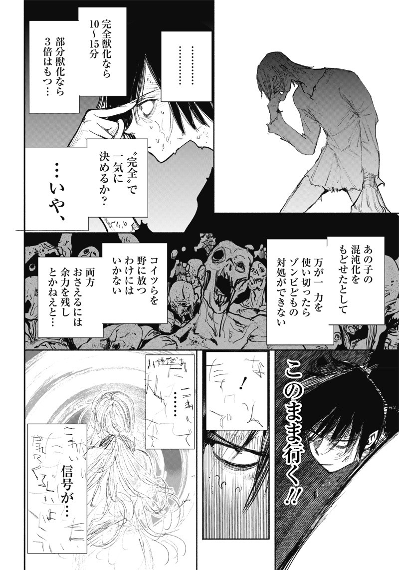 超人Ｘ 第41.2話 - Page 20