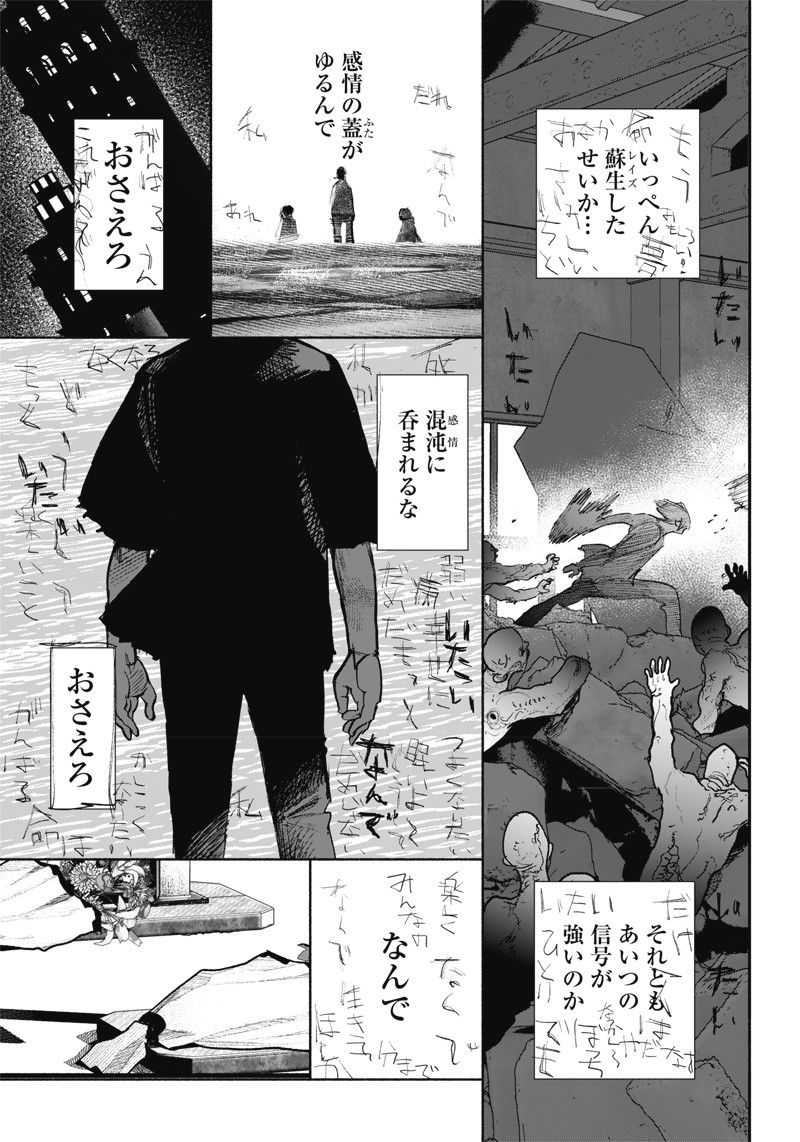 超人Ｘ 第41.2話 - Page 20