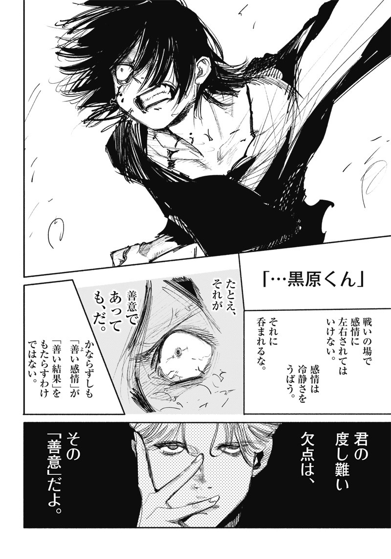 超人Ｘ 第41.2話 - Page 22