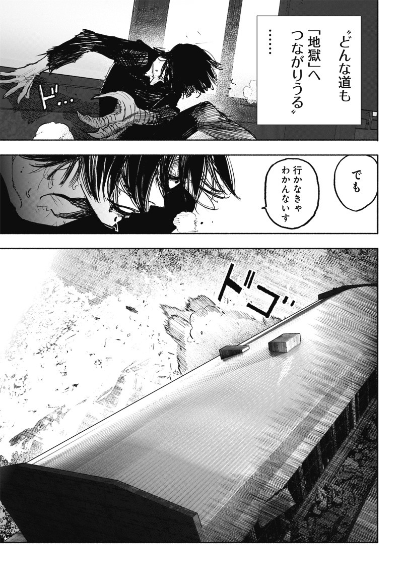 超人Ｘ 第41.2話 - Page 25