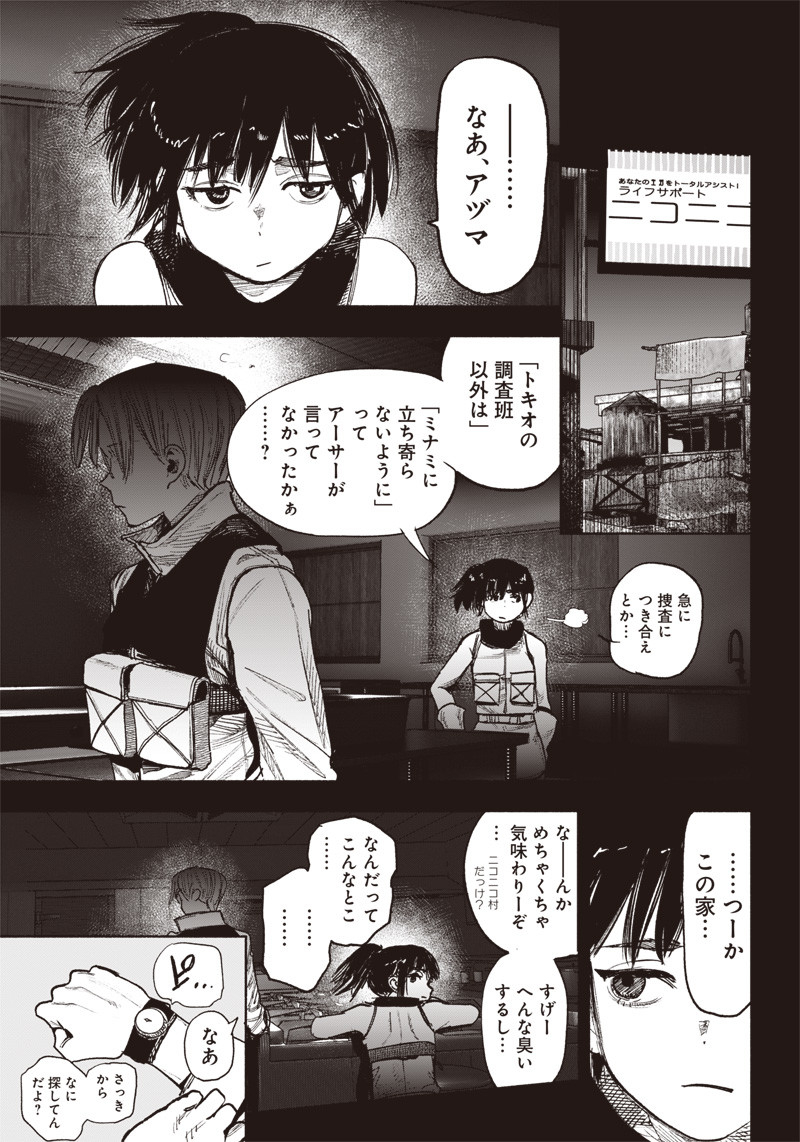 超人Ｘ 第41.3話 - Page 3