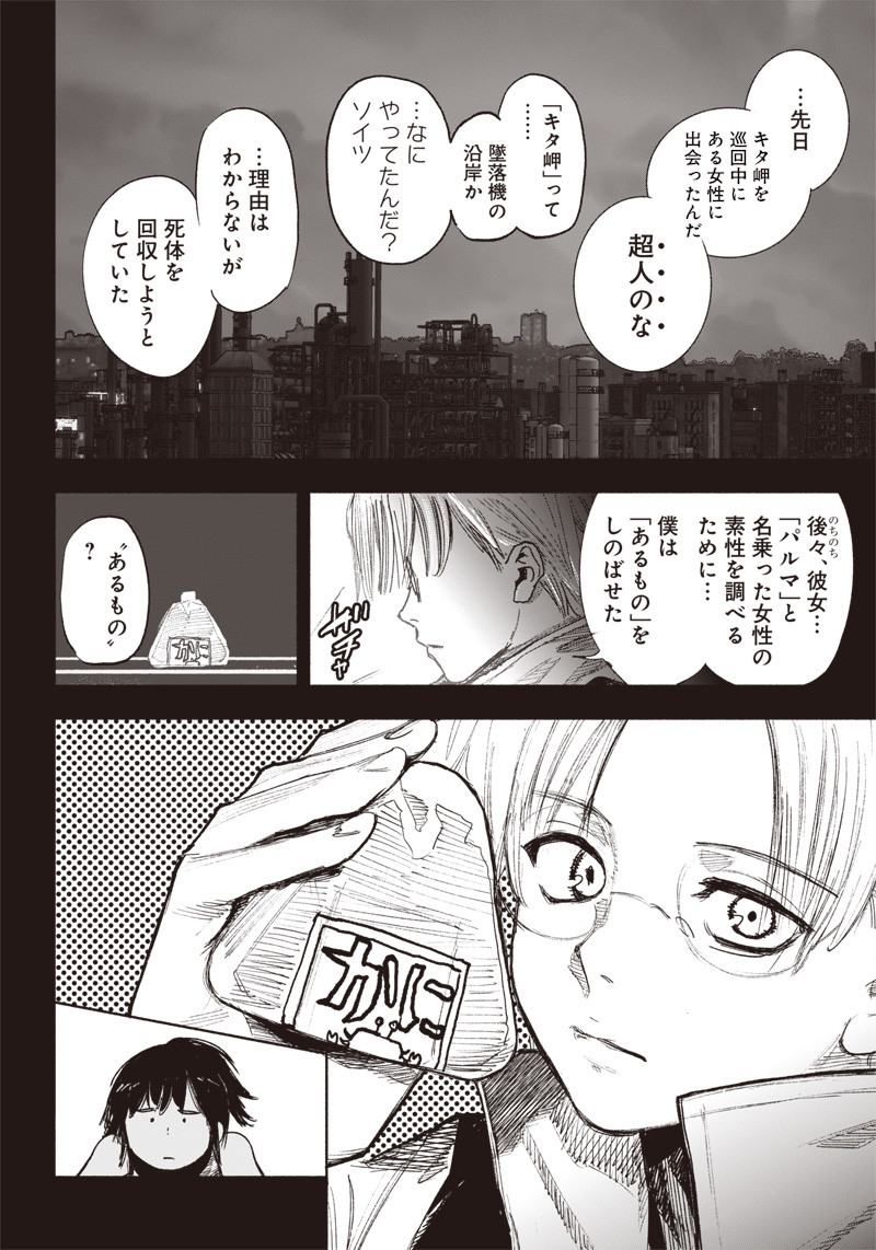 超人Ｘ 第41.3話 - Page 4