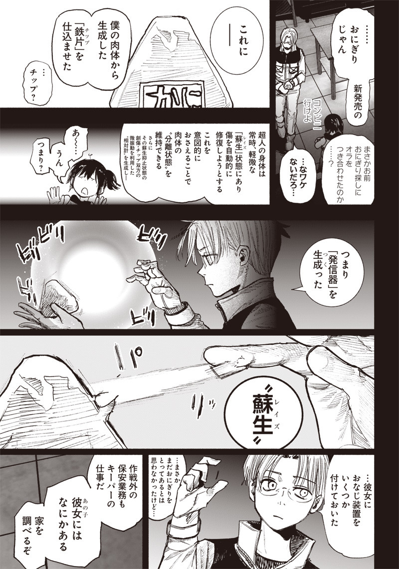 超人Ｘ 第41.3話 - Page 5