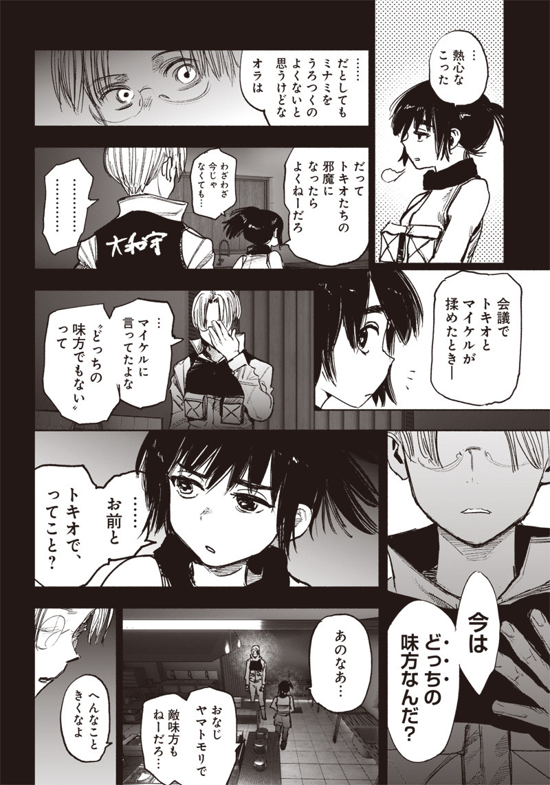 超人Ｘ 第41.3話 - Page 6