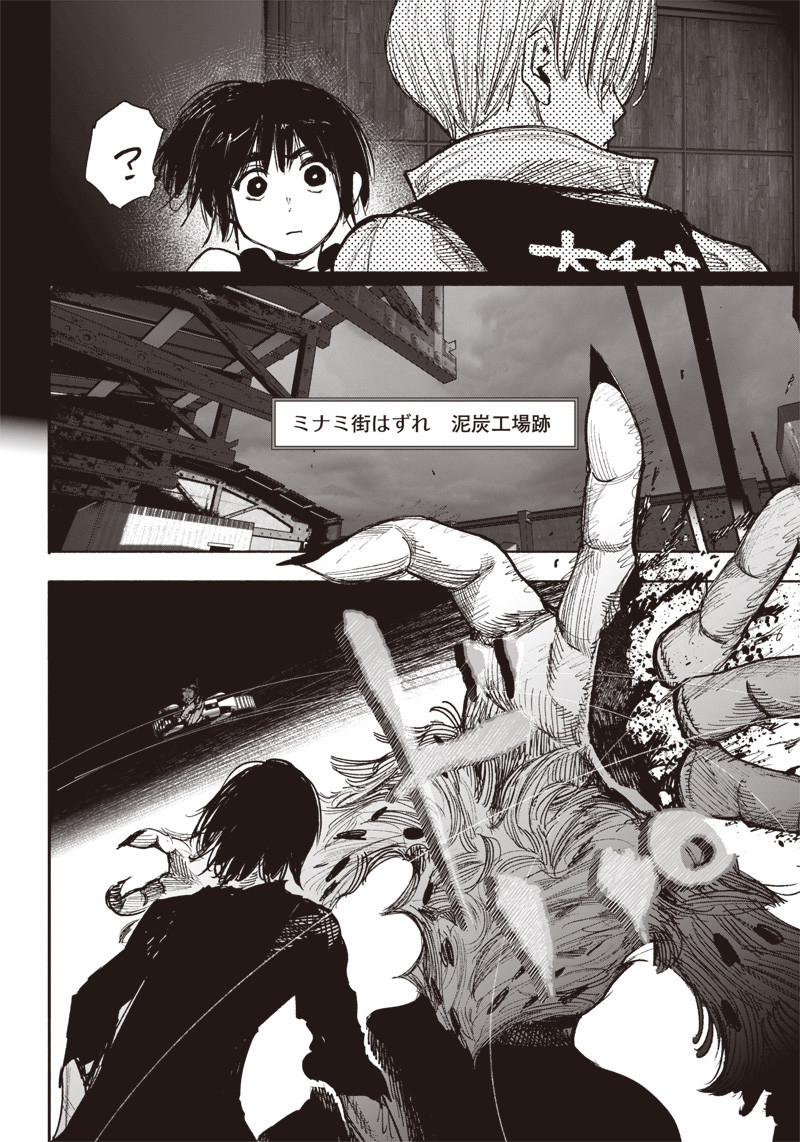 超人Ｘ 第41.3話 - Page 8