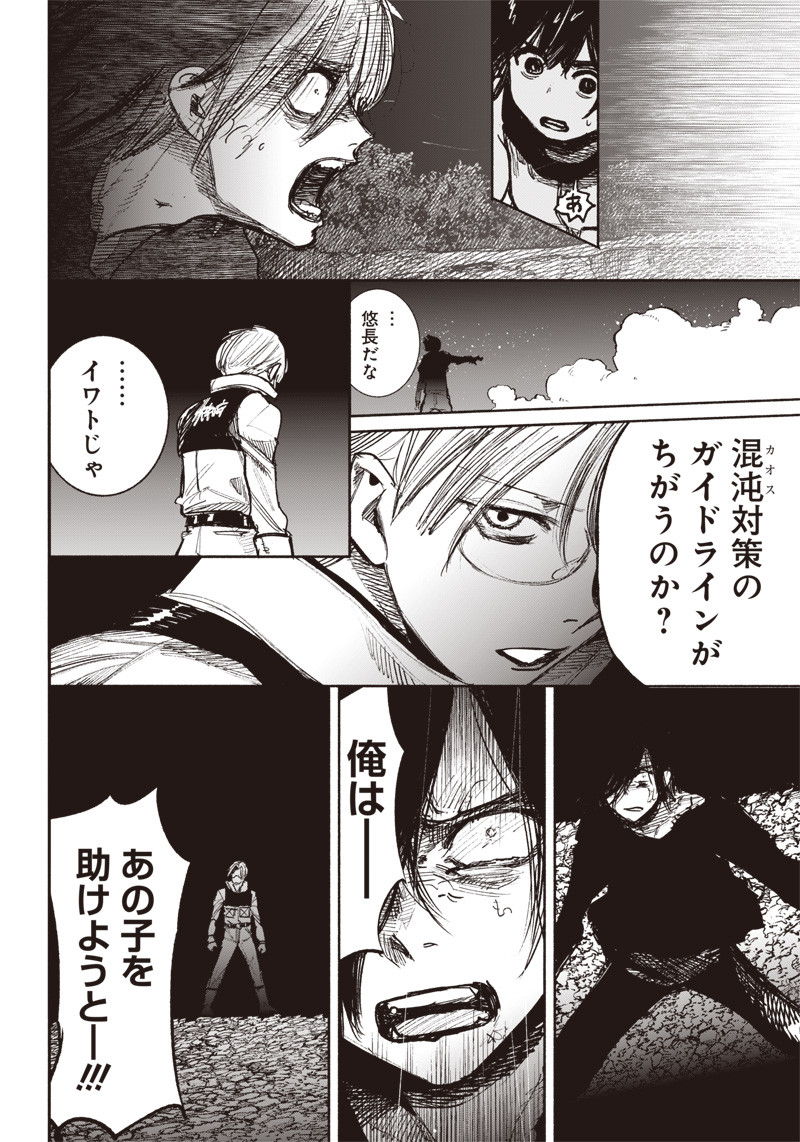 超人Ｘ 第41.3話 - Page 15