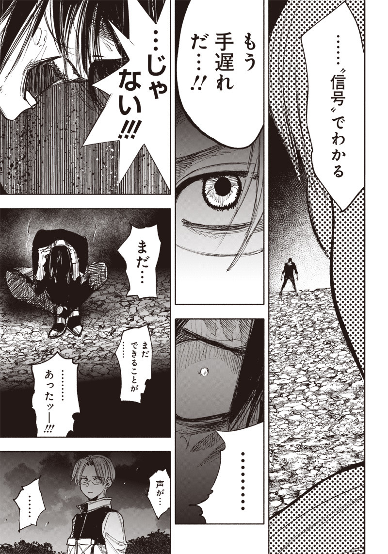 超人Ｘ 第41.3話 - Page 17