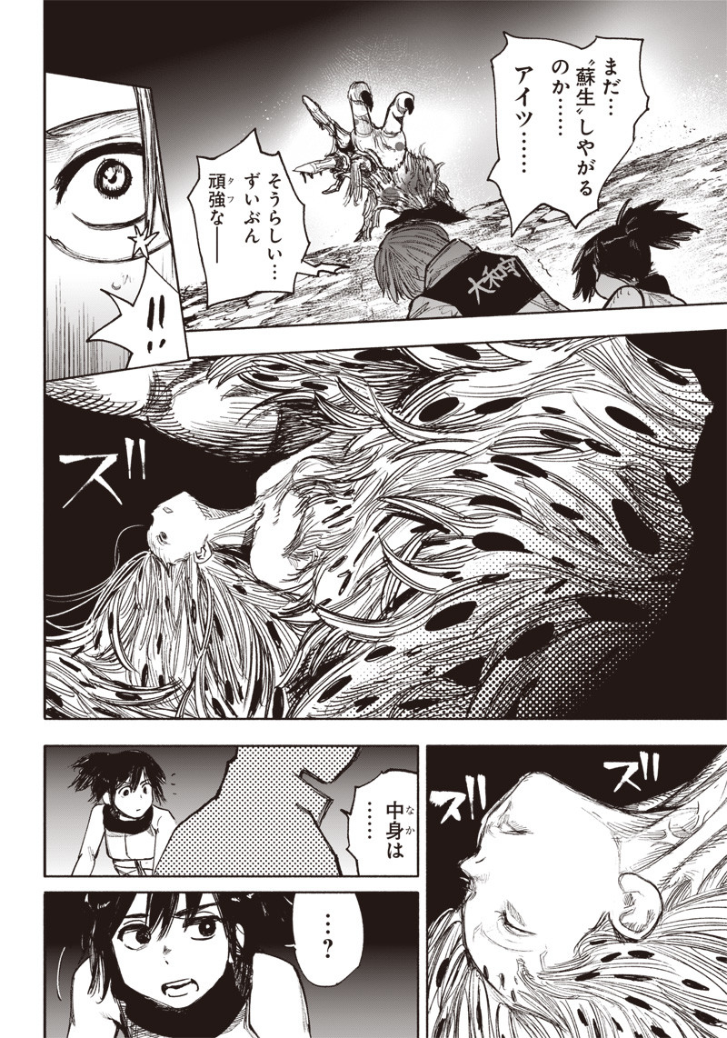 超人Ｘ 第41.3話 - Page 19