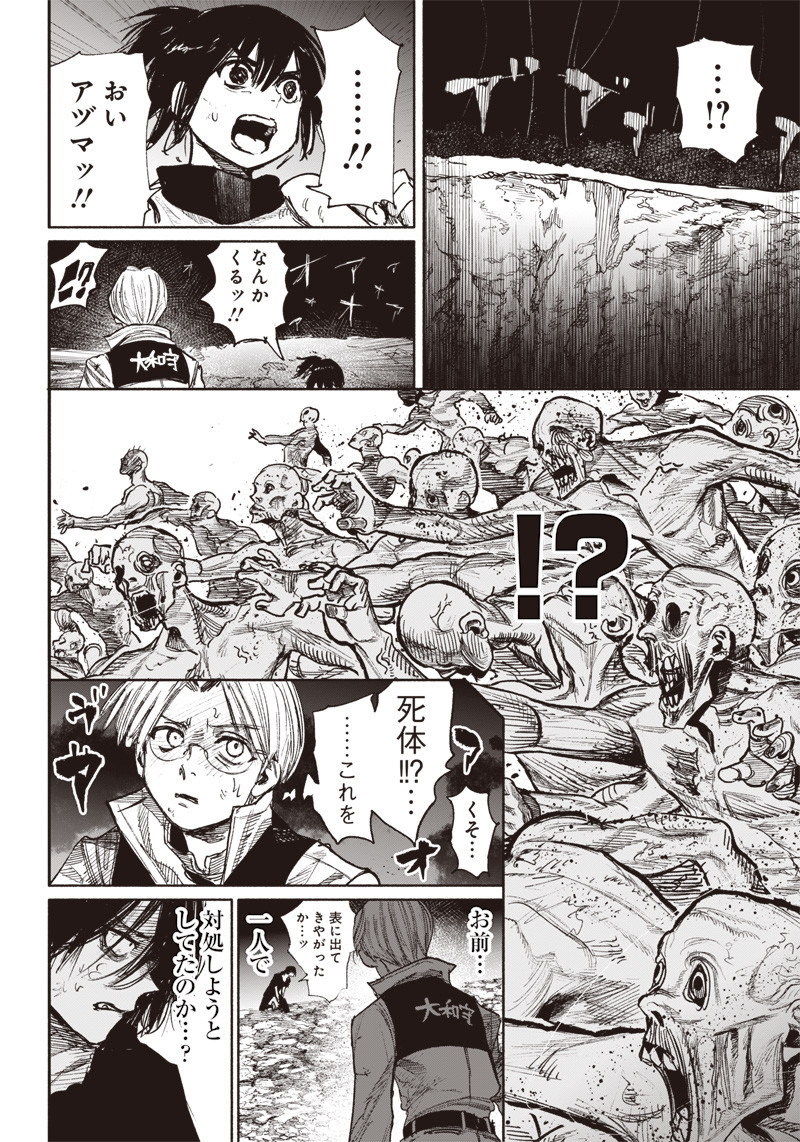 超人Ｘ 第41.3話 - Page 21