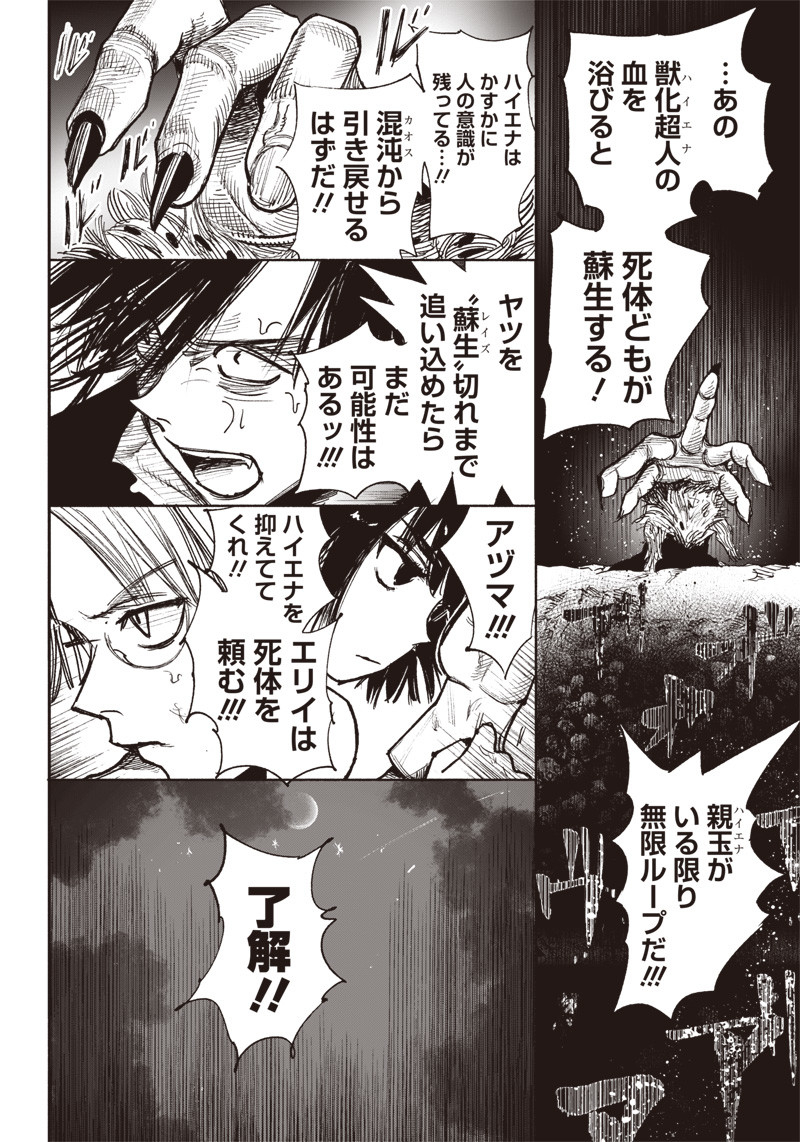 超人Ｘ 第41.3話 - Page 23