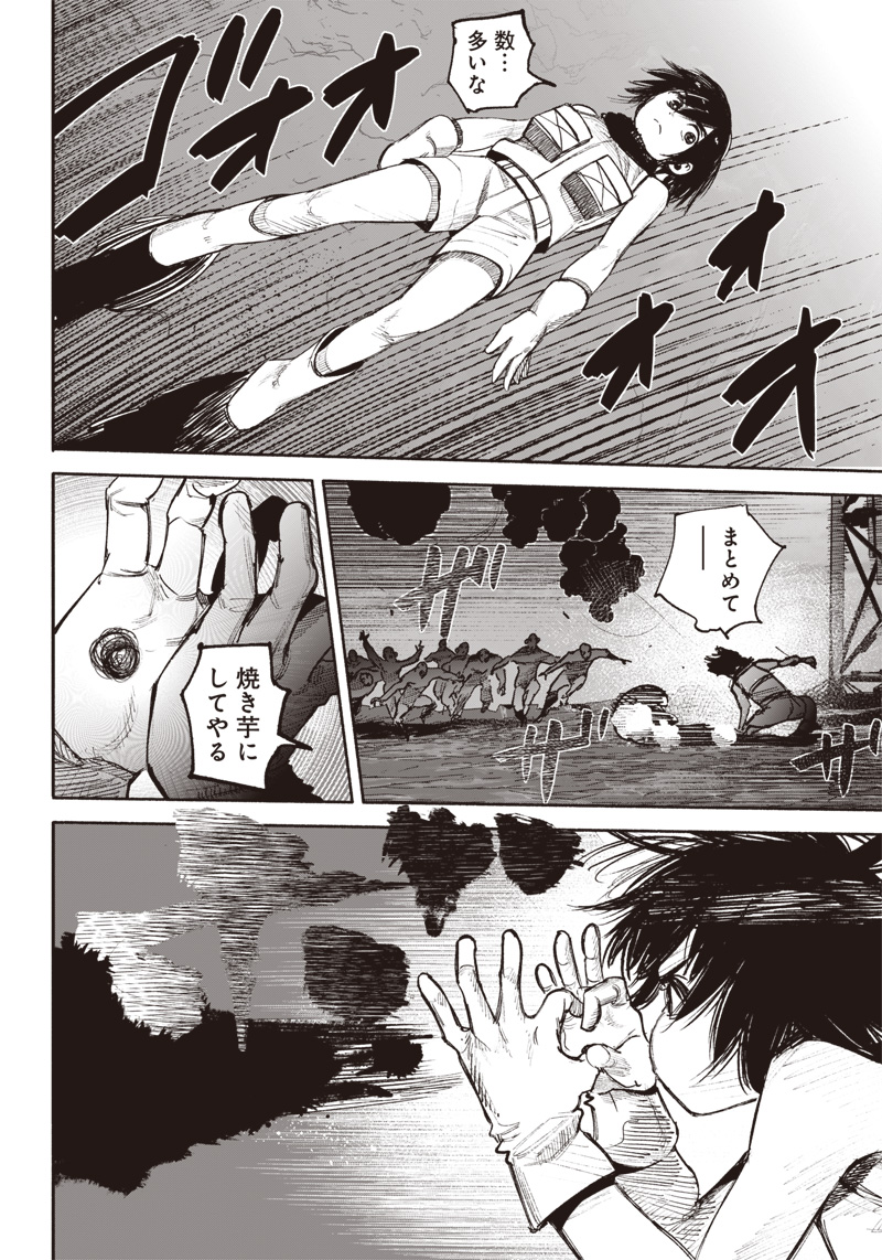 超人Ｘ 第41.4話 - Page 4