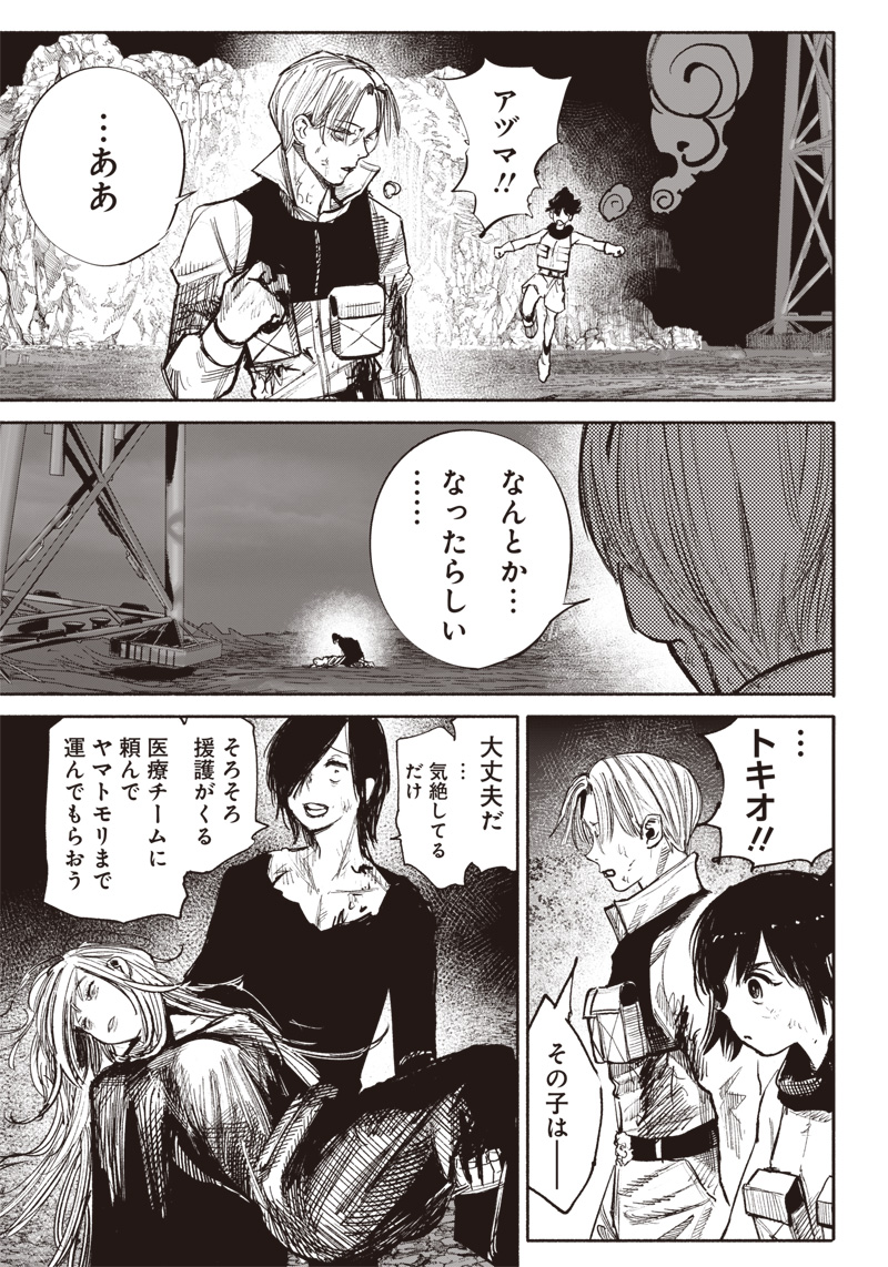 超人Ｘ 第41.4話 - Page 29