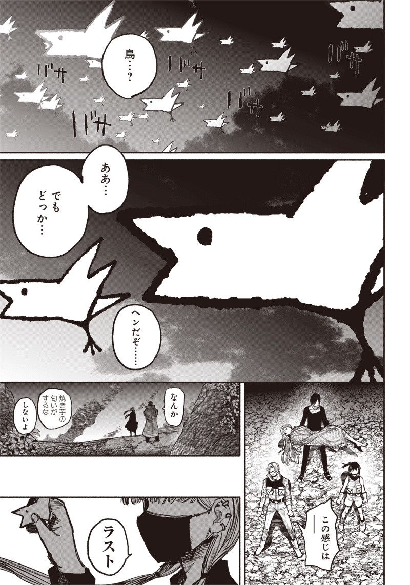 超人Ｘ 第41.5話 - Page 3