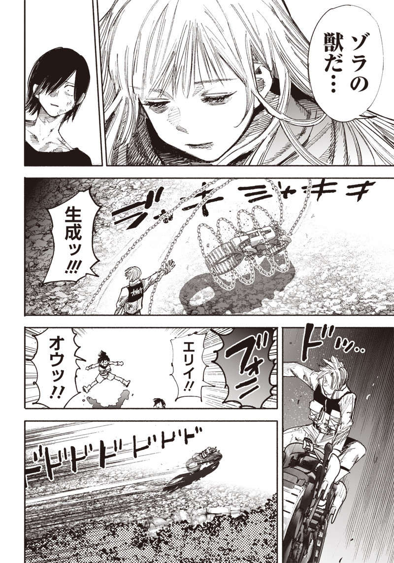 超人Ｘ 第41.5話 - Page 8