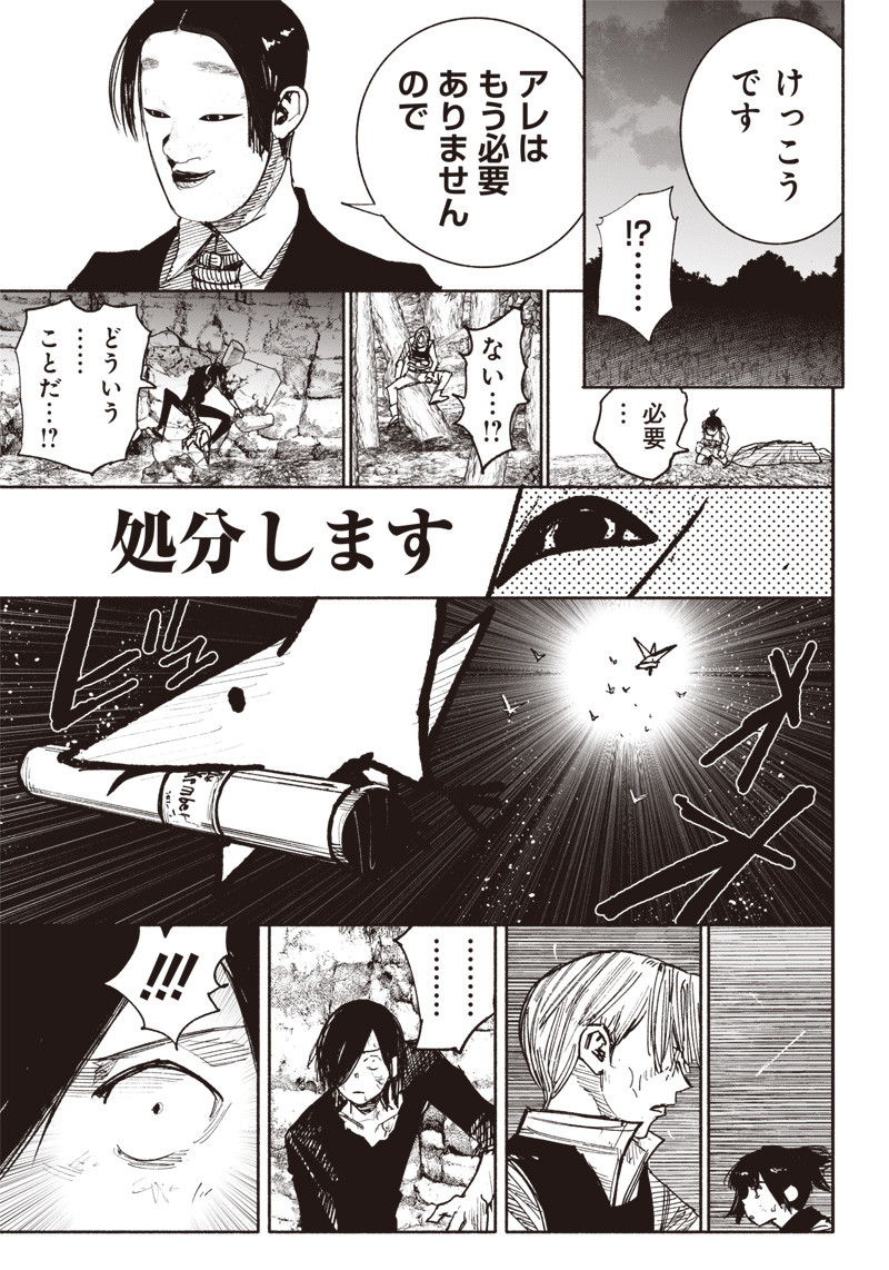 超人Ｘ 第41.5話 - Page 17